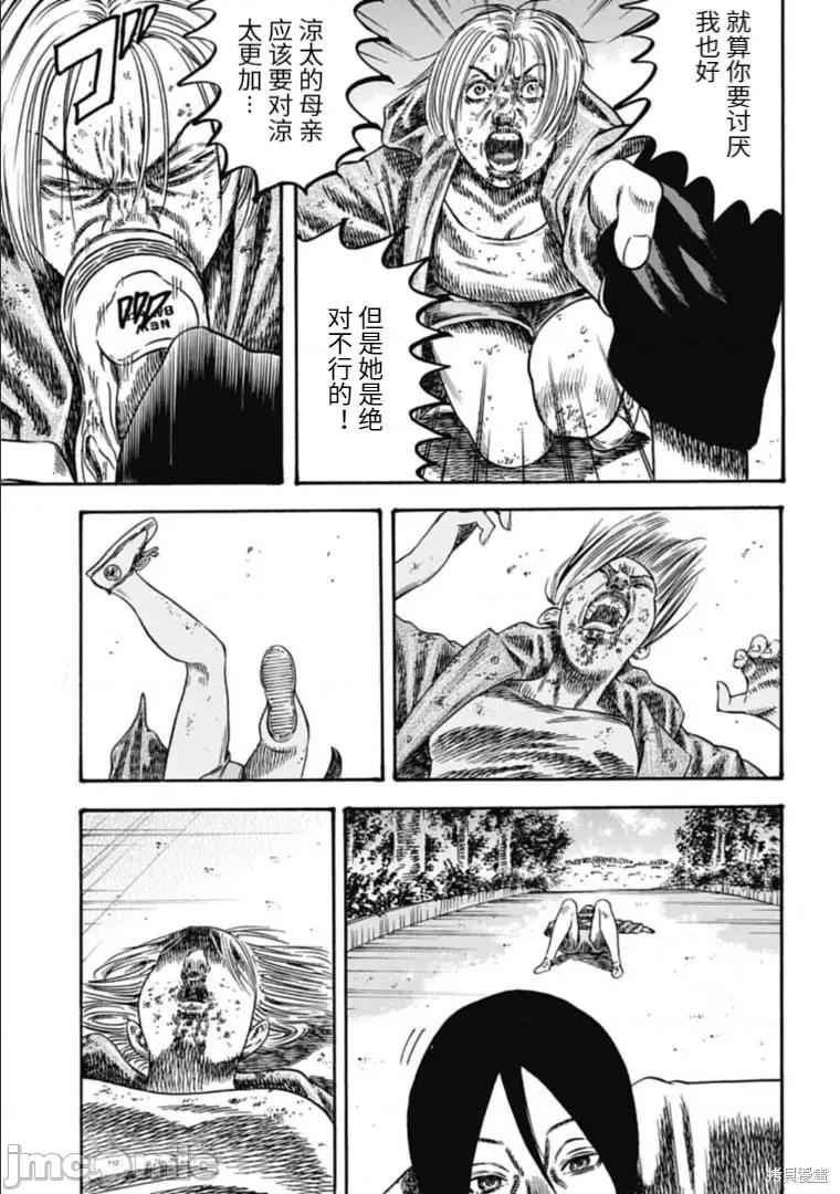 寄生人母 寄生人母 第8页