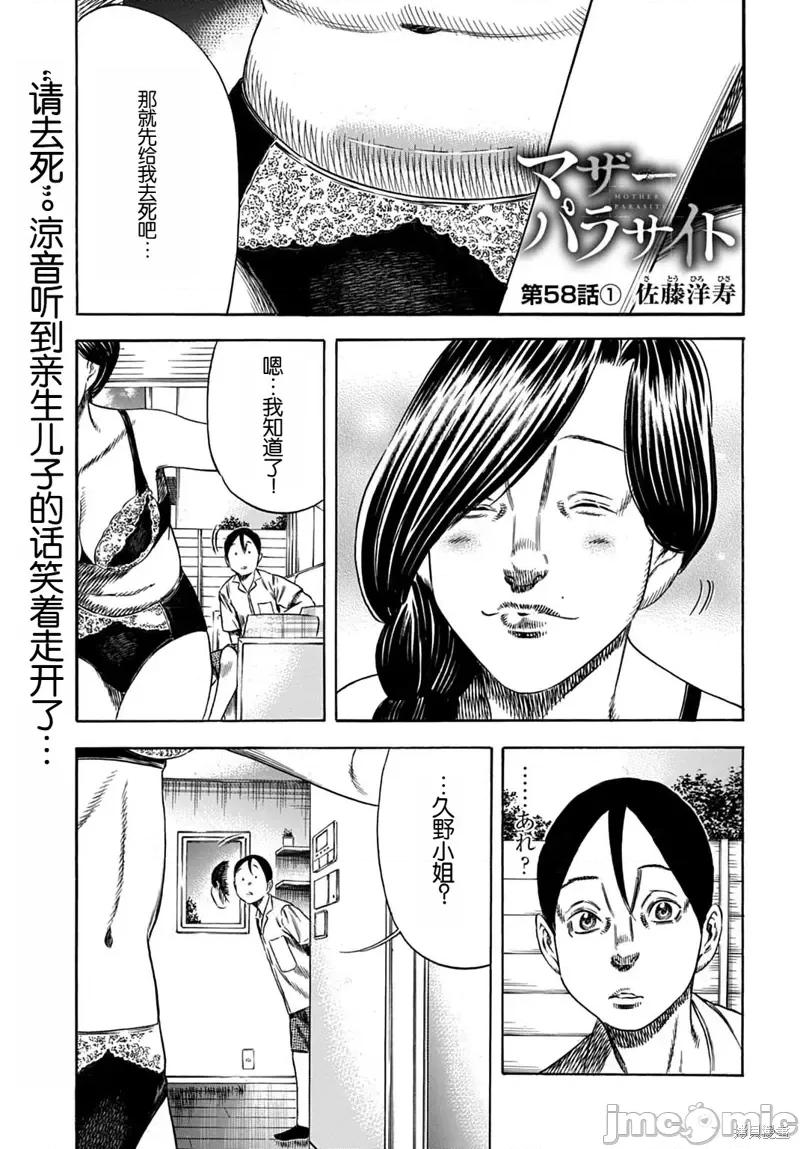 寄生人母 寄生人母58.1 第1页