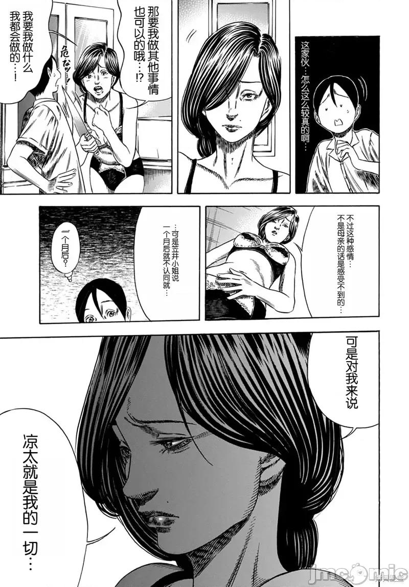 寄生人母 寄生人母58.1 第5页