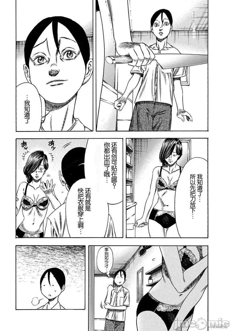寄生人母 寄生人母58.1 第6页