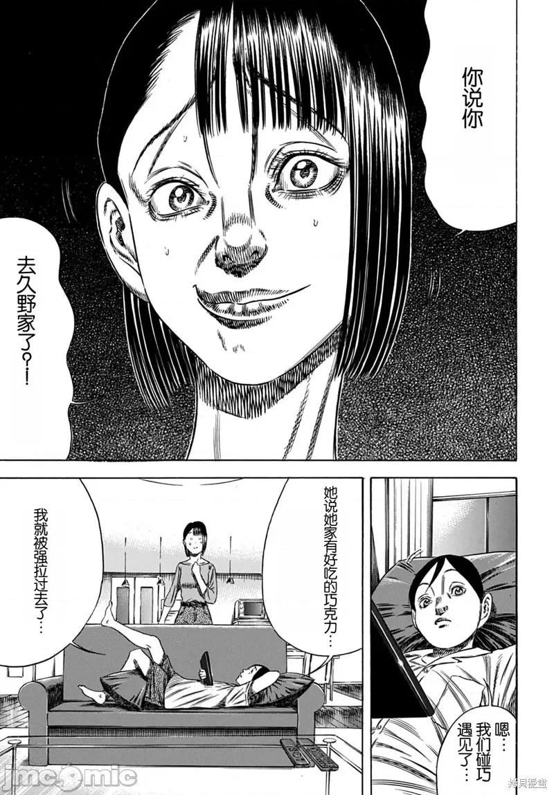 寄生人母 寄生人母58.1 第7页