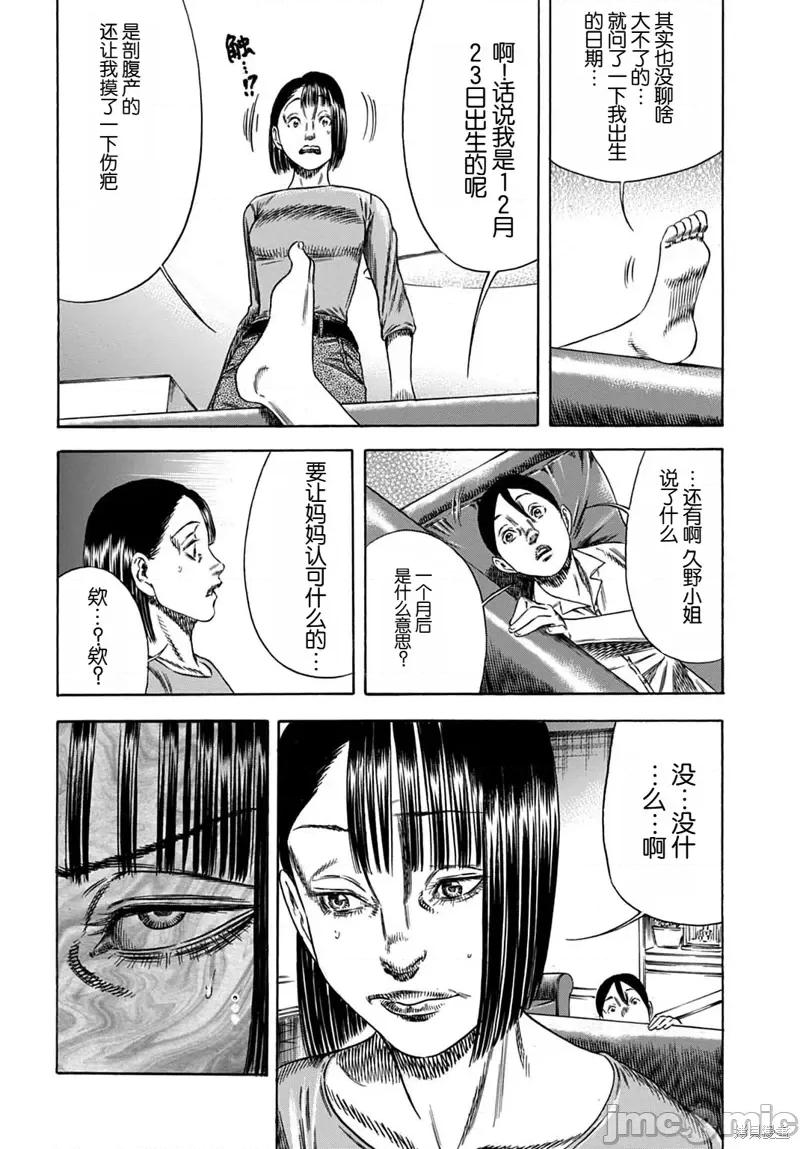 寄生人母 寄生人母58.1 第8页