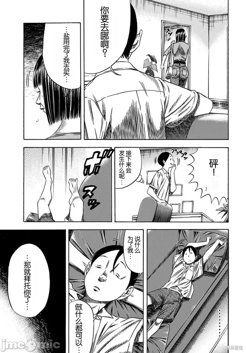 寄生人母 寄生人母58.1 第9页