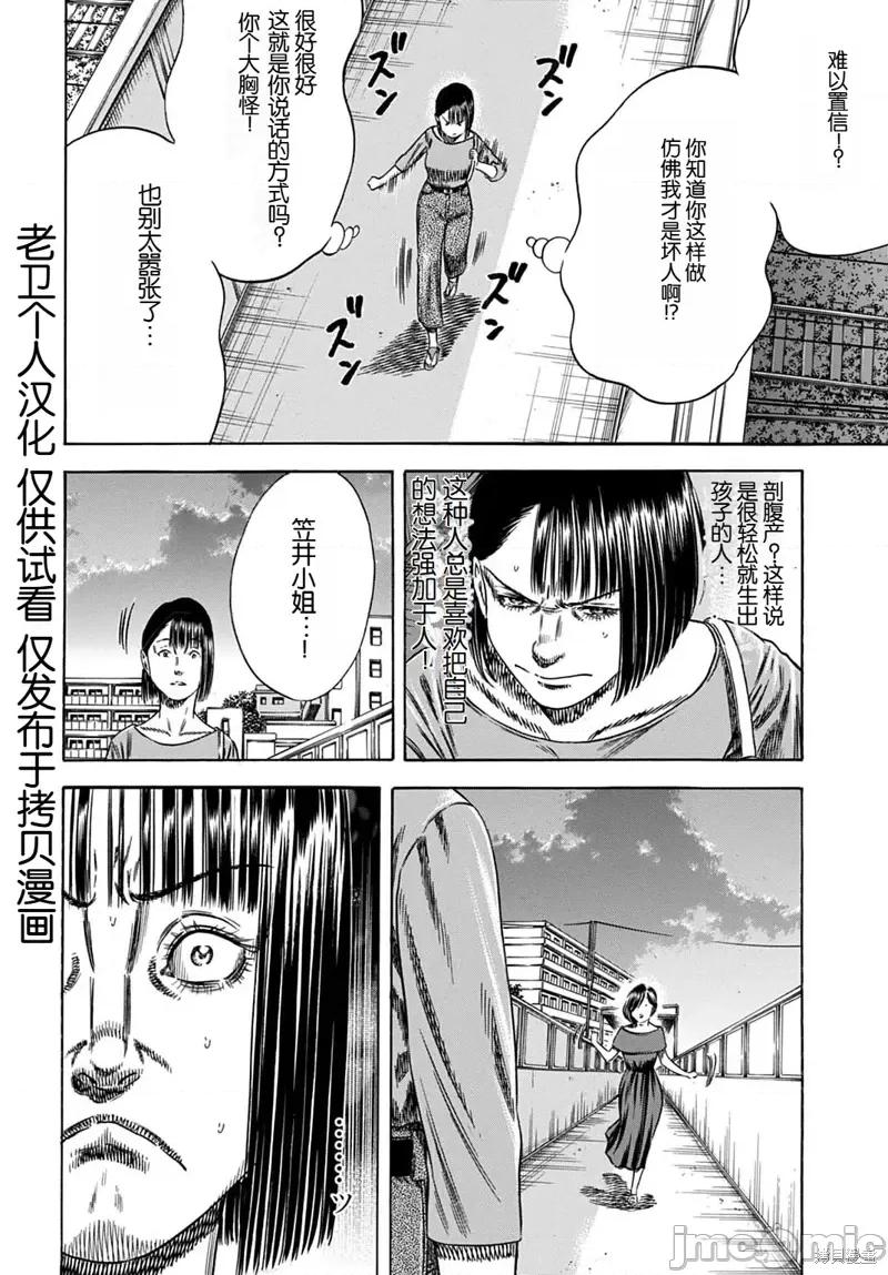 寄生人母 寄生人母58.1 第12页