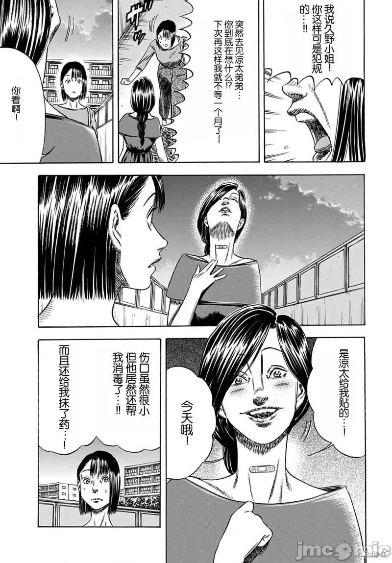 寄生人母 寄生人母58.1 第13页