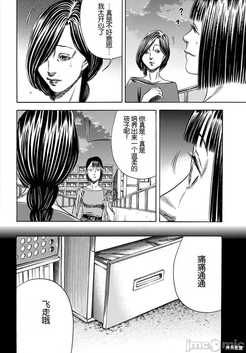 寄生人母 寄生人母58.1 第14页