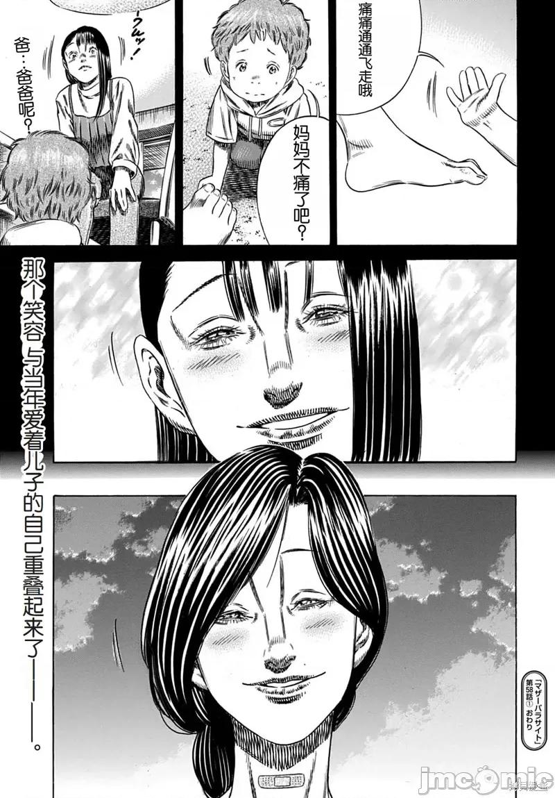 寄生人母 寄生人母58.1 第15页