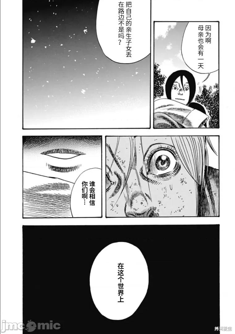 寄生人母 寄生人母 第12页