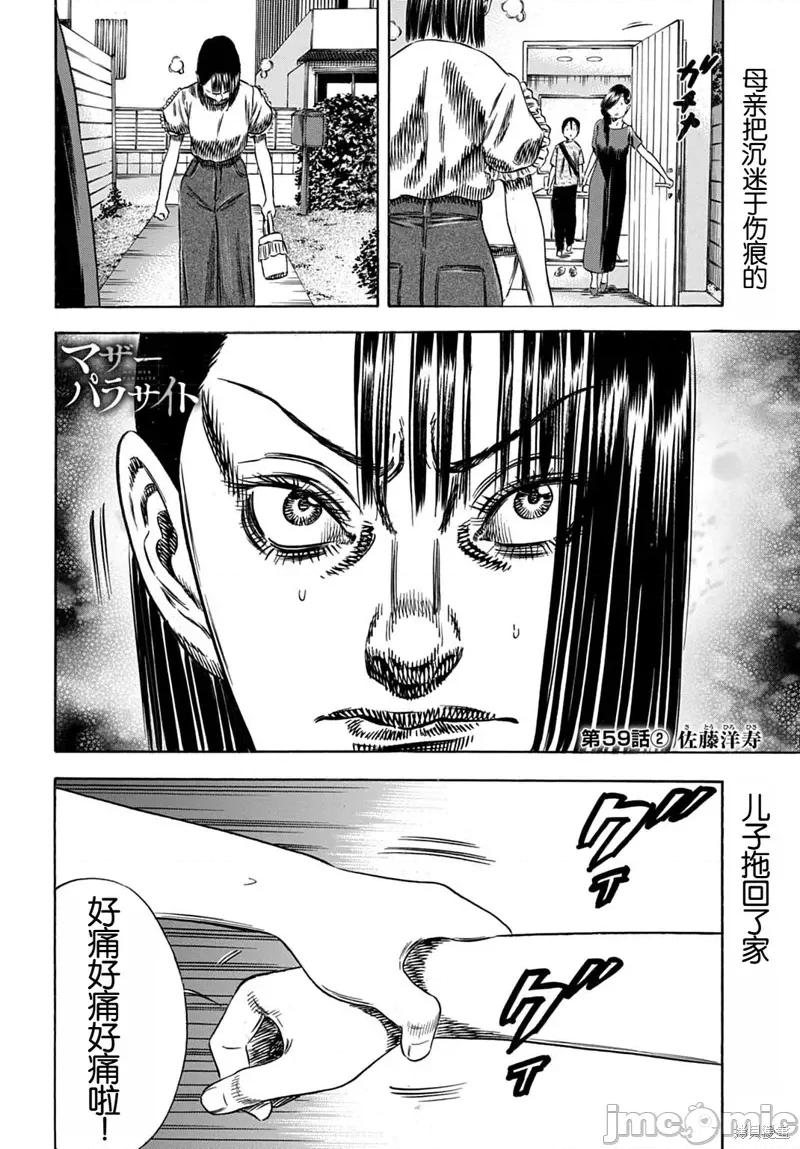 寄生人母 寄生人母59.2 第1页