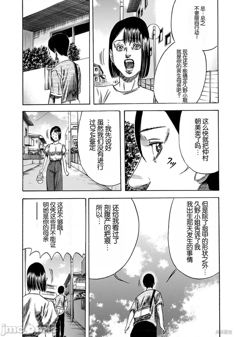 寄生人母 寄生人母59.2 第4页