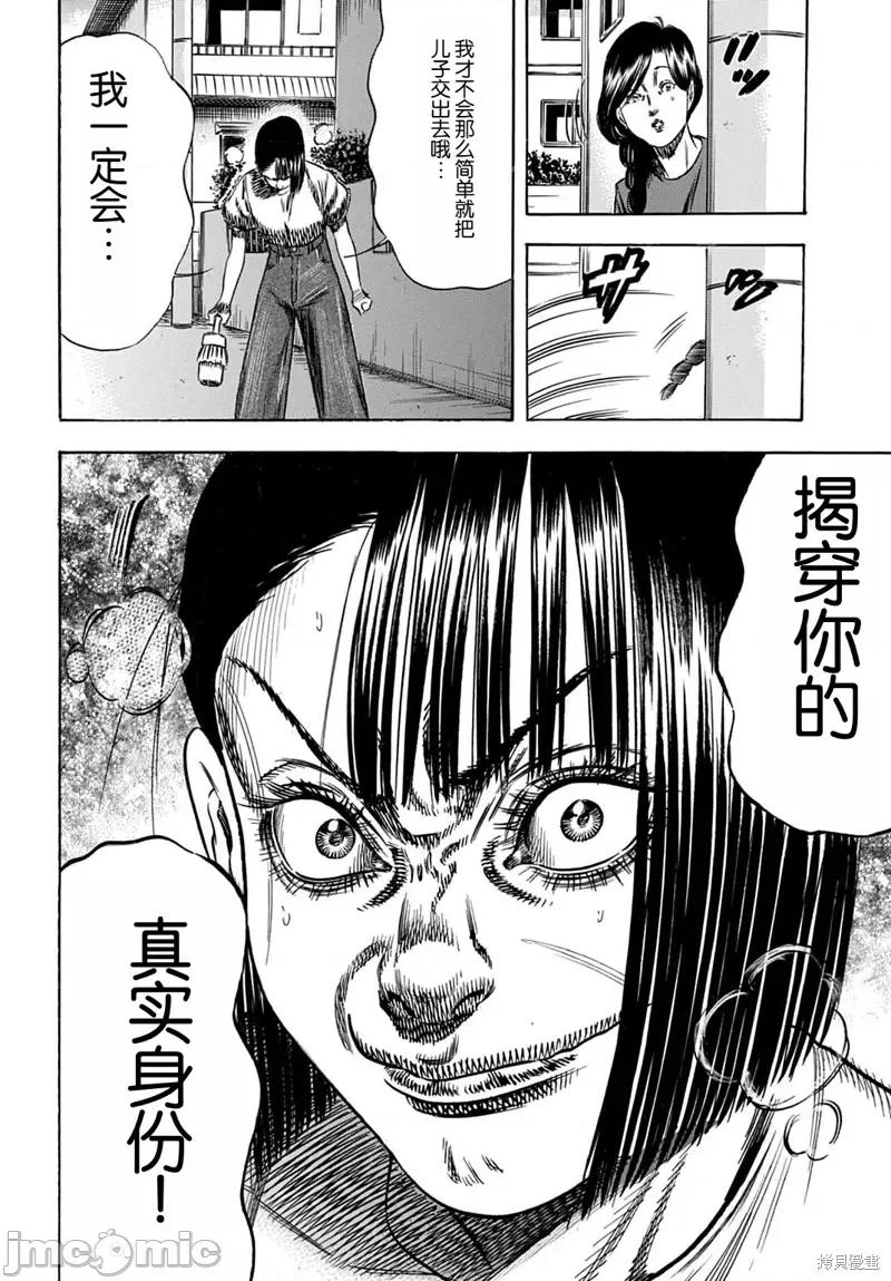 寄生人母 寄生人母59.2 第9页