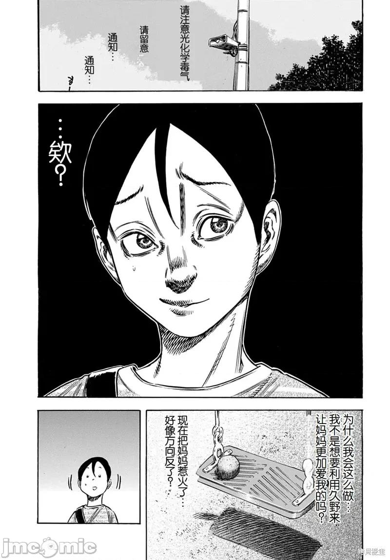 寄生人母 寄生人母59.2 第10页