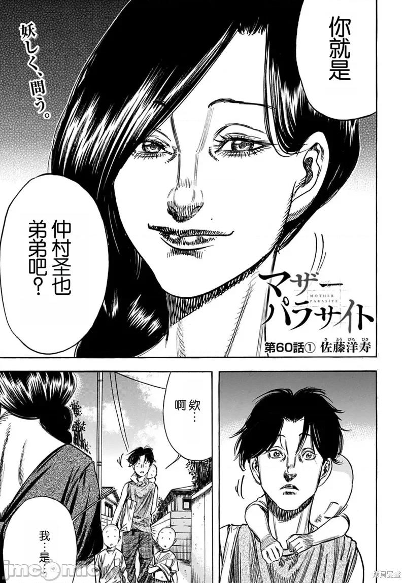 寄生人母 寄生人母60.1 第1页