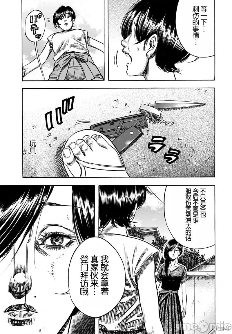 寄生人母 寄生人母60.1 第13页