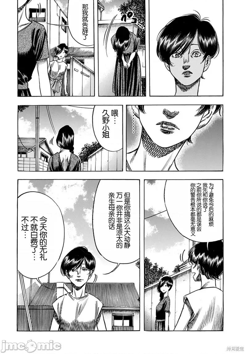 寄生人母 寄生人母60.1 第14页