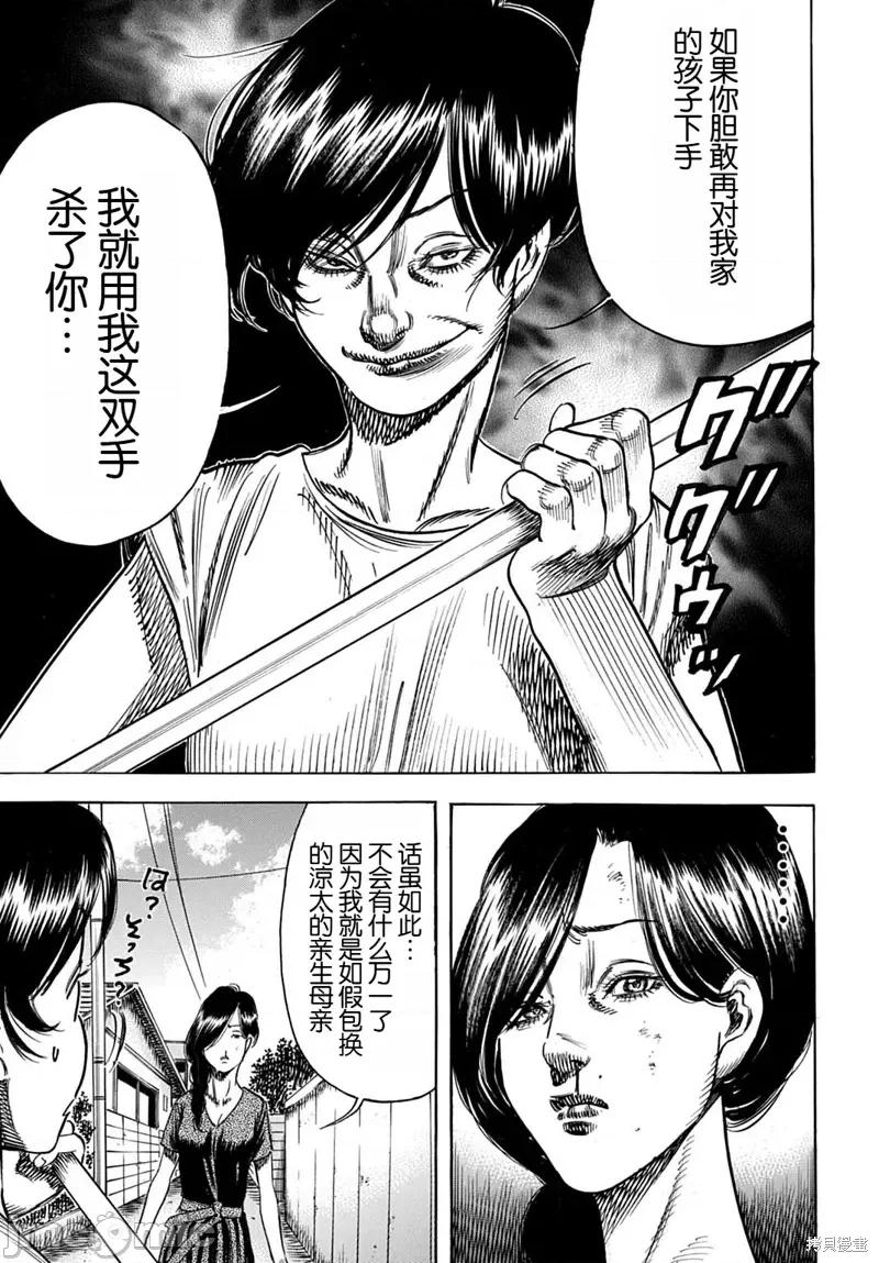 寄生人母 寄生人母60.1 第15页