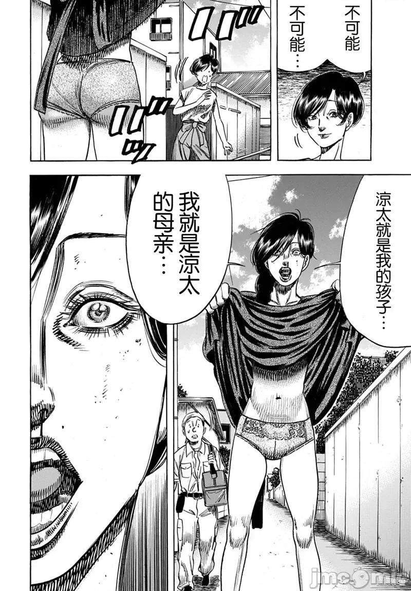 寄生人母 寄生人母60.1 第16页