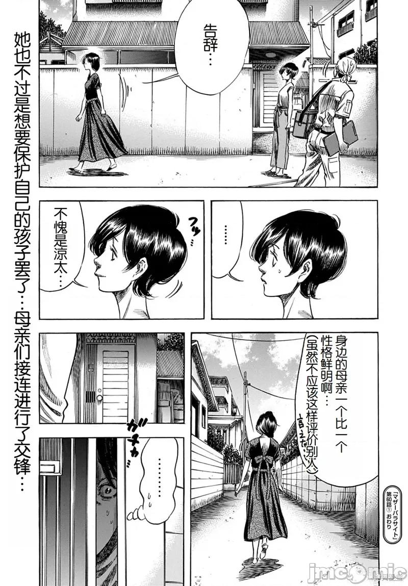 寄生人母 寄生人母60.1 第17页