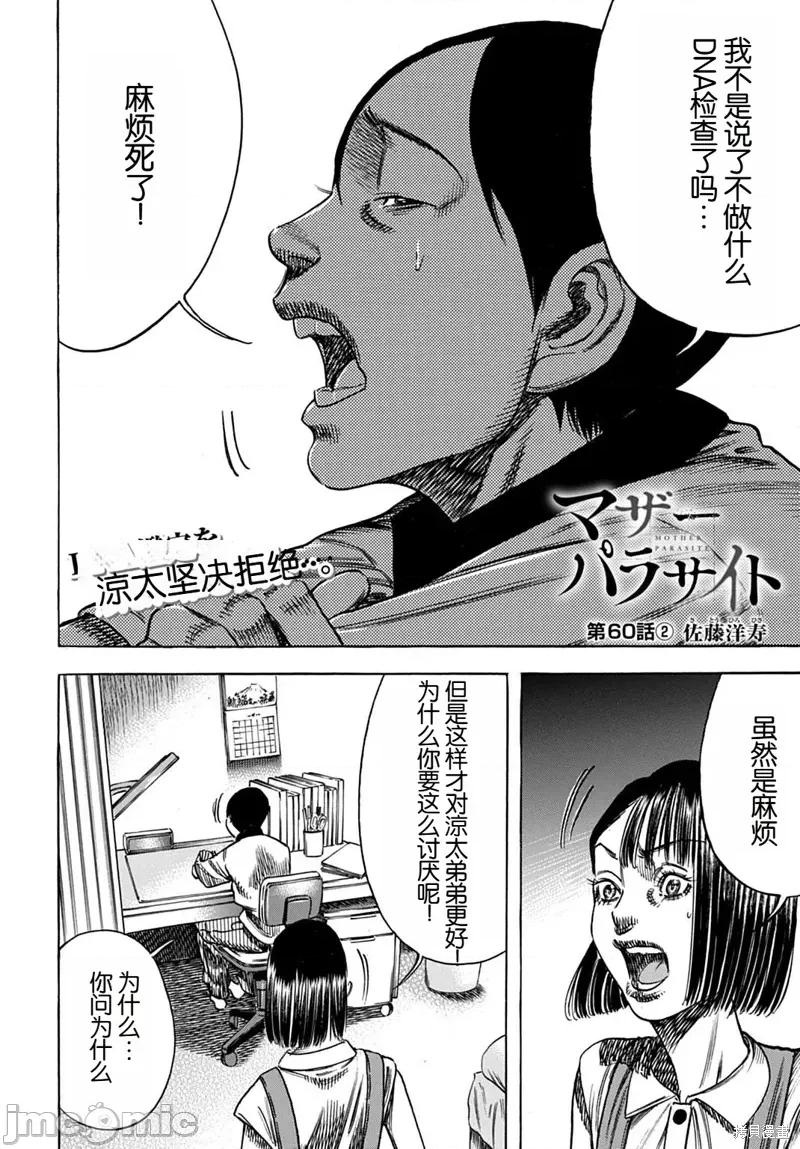 寄生人母 寄生人母60.2 第1页