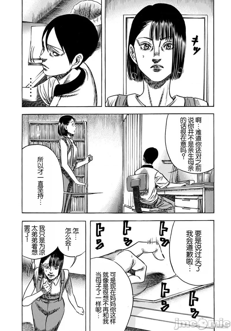 寄生人母 寄生人母60.2 第2页
