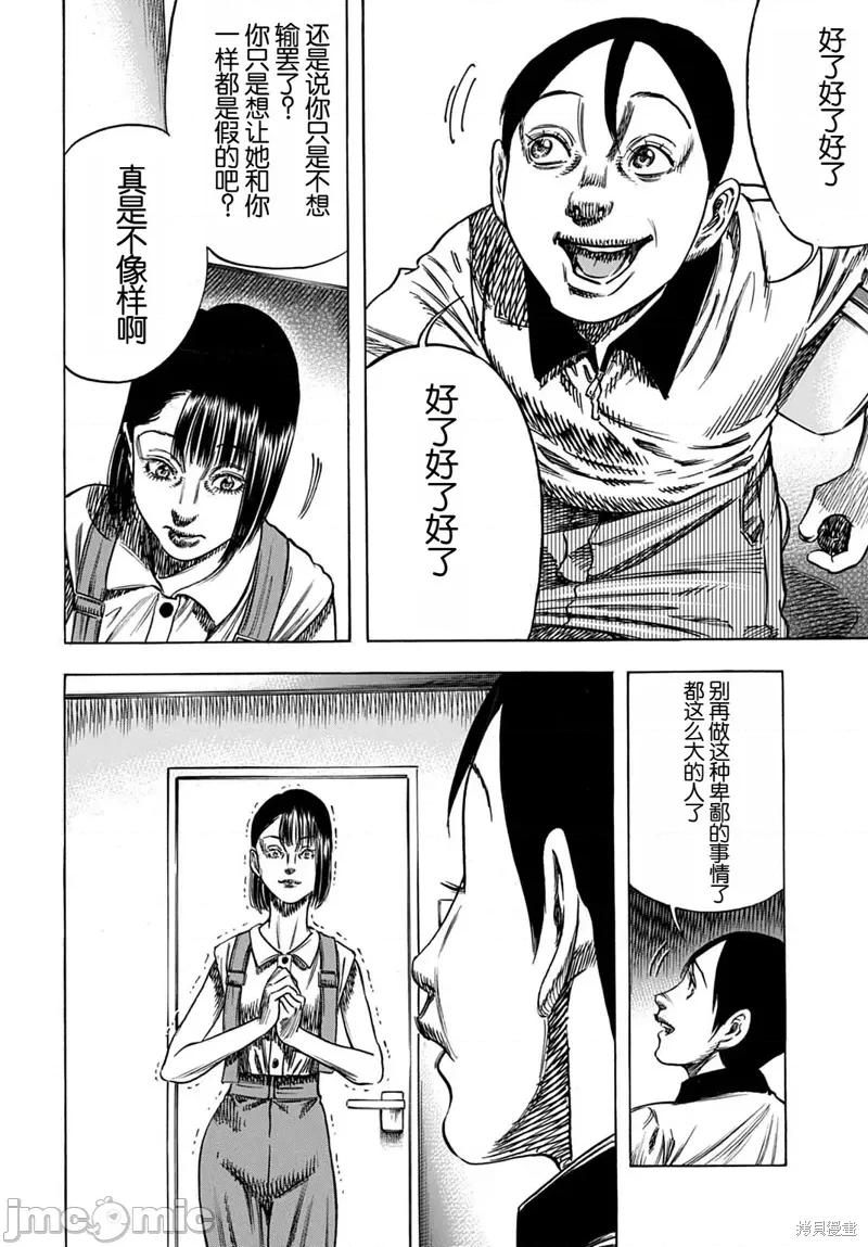 寄生人母 寄生人母60.2 第3页