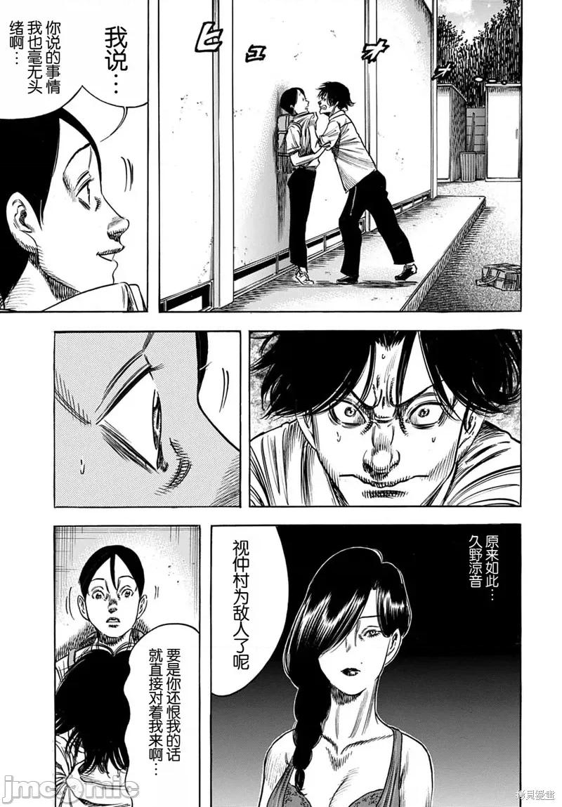 寄生人母 寄生人母60.2 第8页