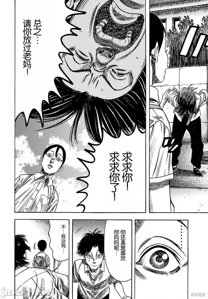 寄生人母 寄生人母60.2 第11页
