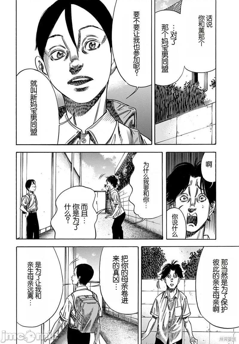 寄生人母 寄生人母60.2 第13页
