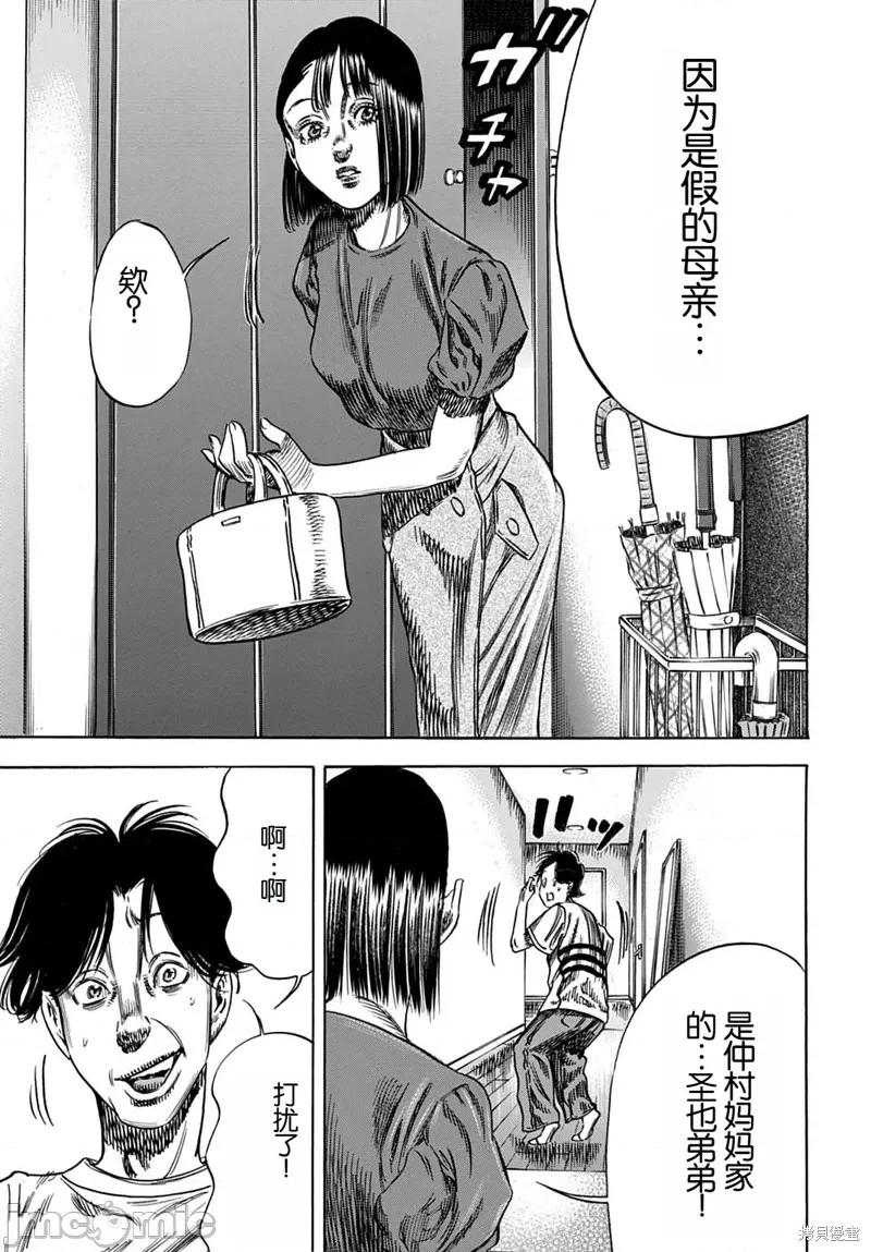 寄生人母 寄生人母60.2 第14页