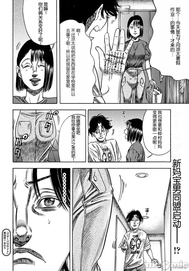 寄生人母 寄生人母60.2 第15页