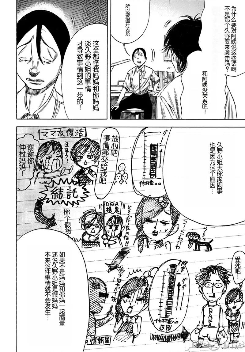 寄生人母 寄生人母61.1 第2页