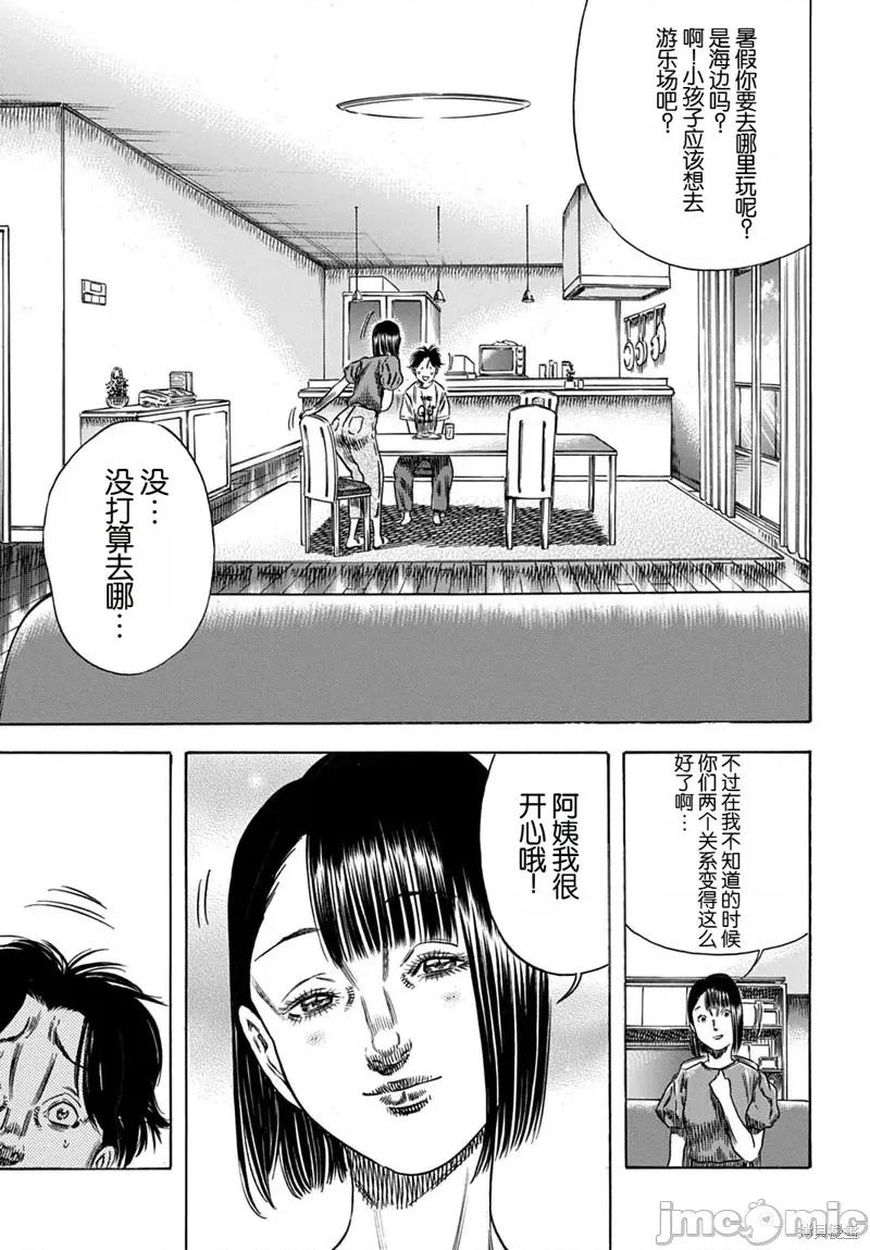 寄生人母 寄生人母61.1 第5页
