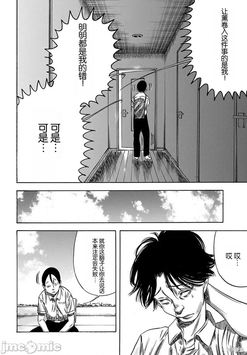 寄生人母 寄生人母61.1 第10页