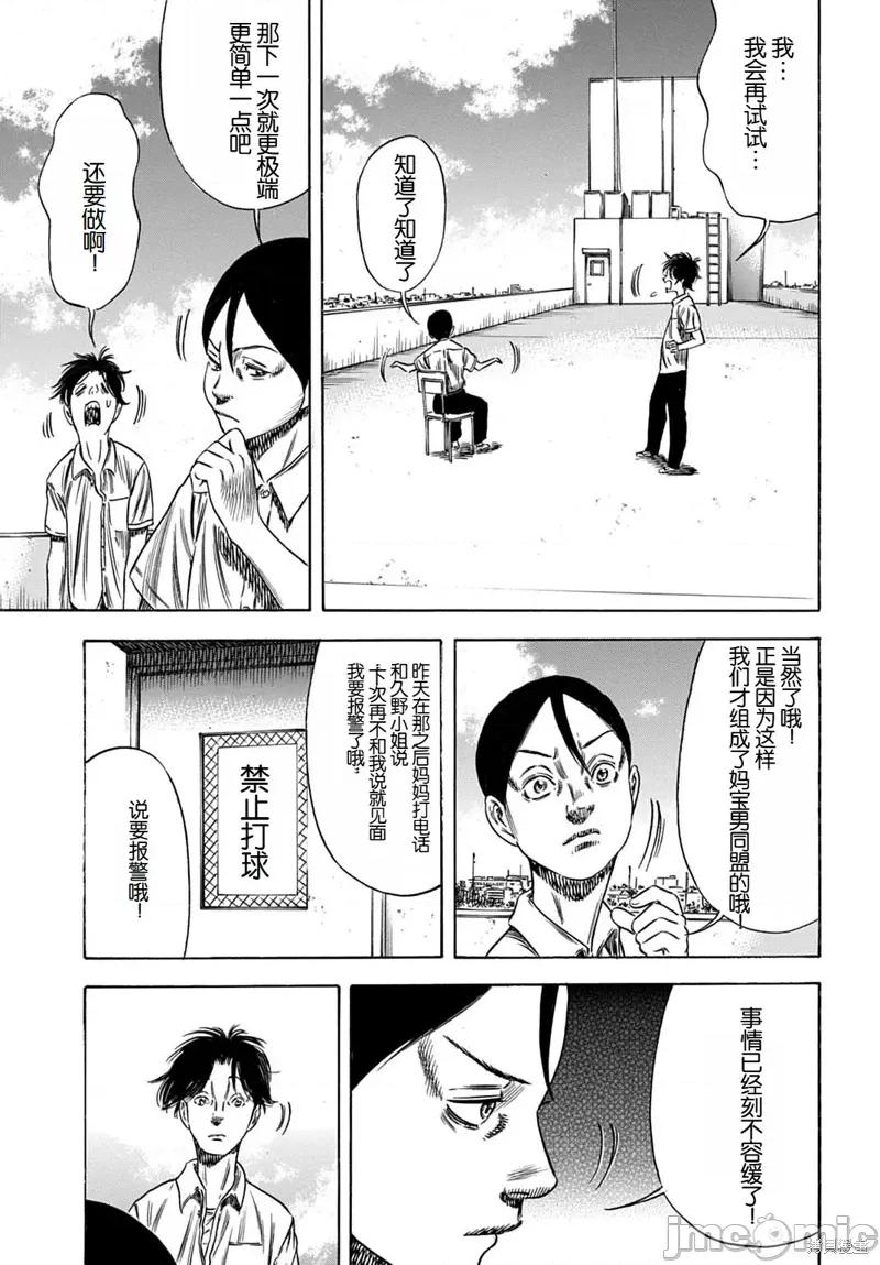 寄生人母 寄生人母61.1 第11页