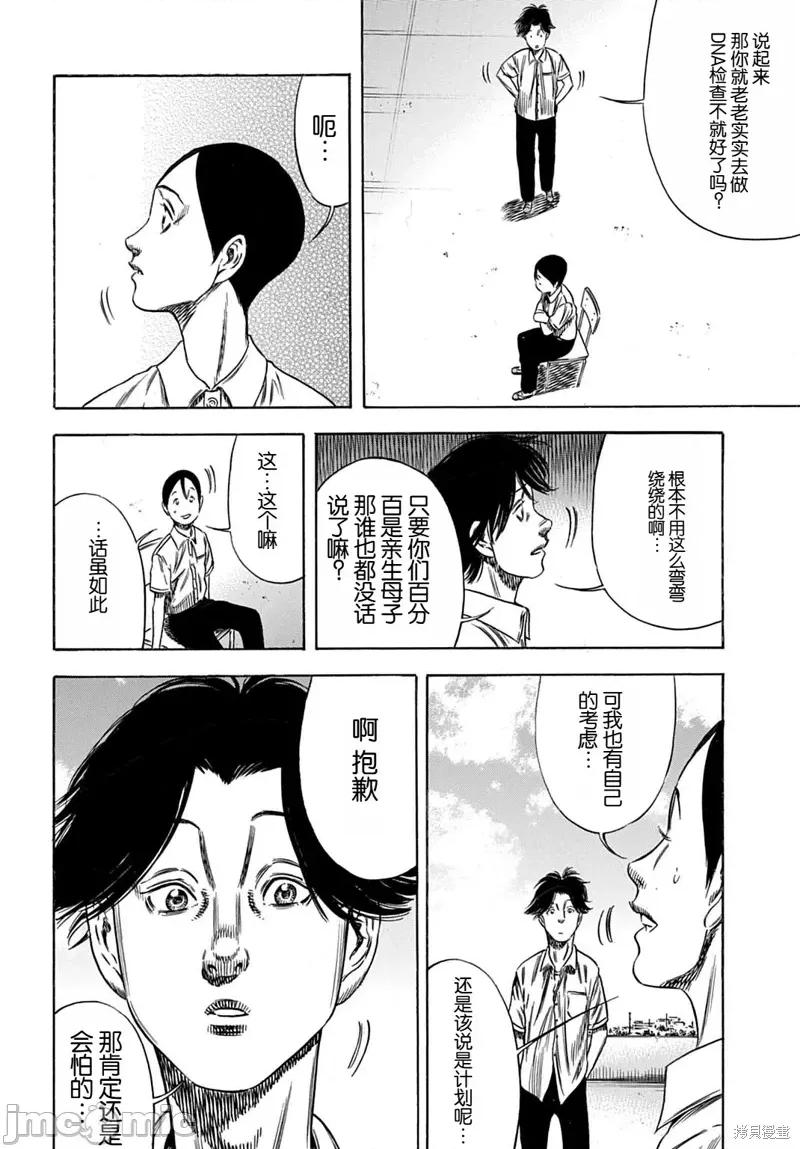 寄生人母 寄生人母61.1 第12页