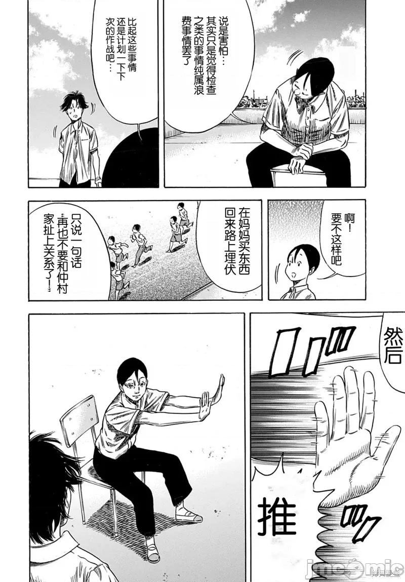 寄生人母 寄生人母61.1 第14页
