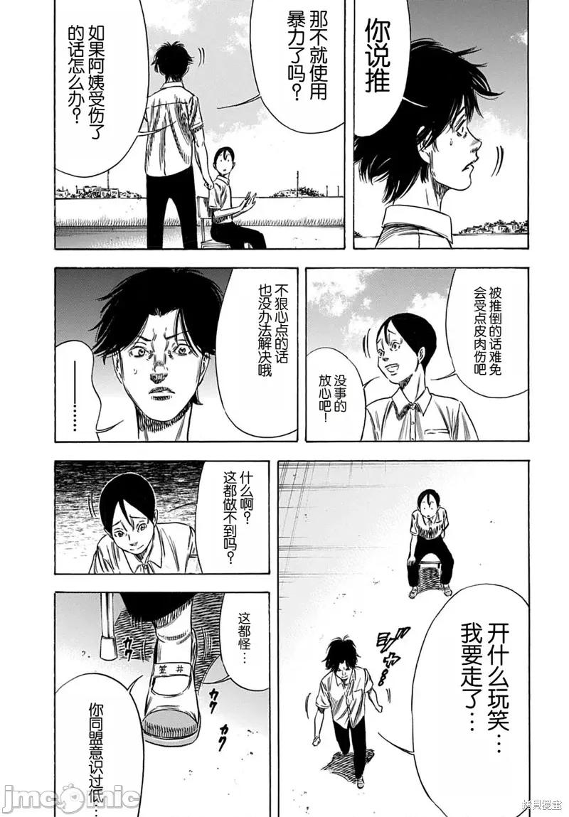寄生人母 寄生人母61.1 第15页