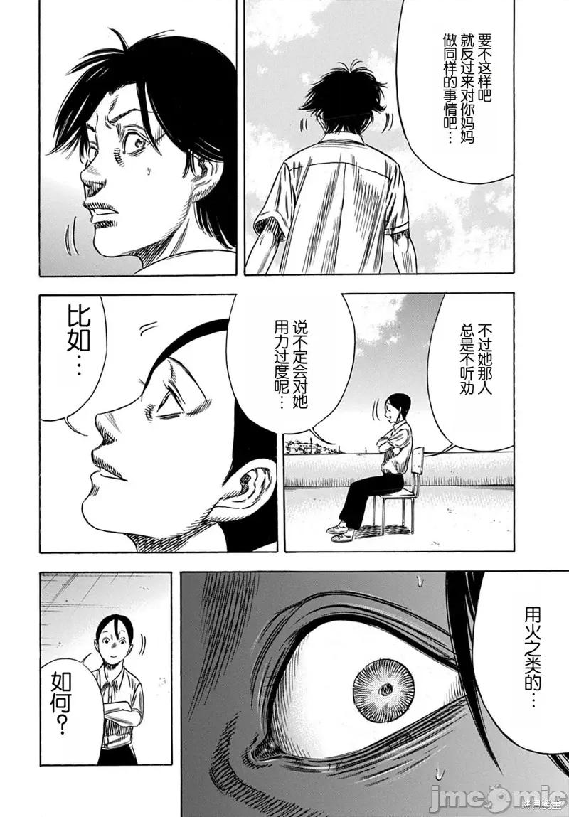寄生人母 寄生人母61.1 第16页