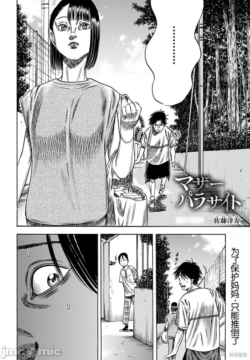 寄生人母 寄生人母61.2 第1页
