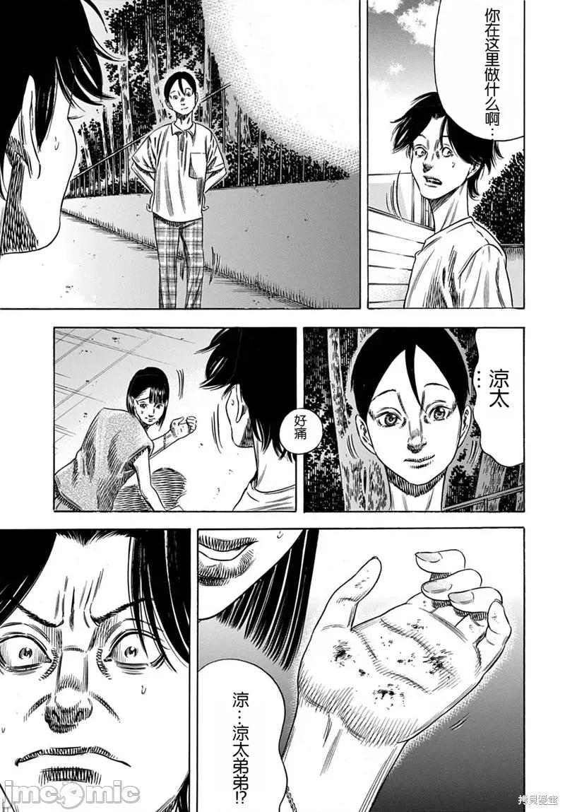 寄生人母 寄生人母61.2 第6页