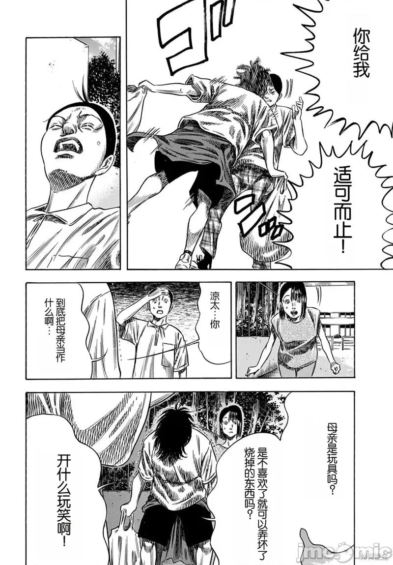 寄生人母 寄生人母61.2 第7页