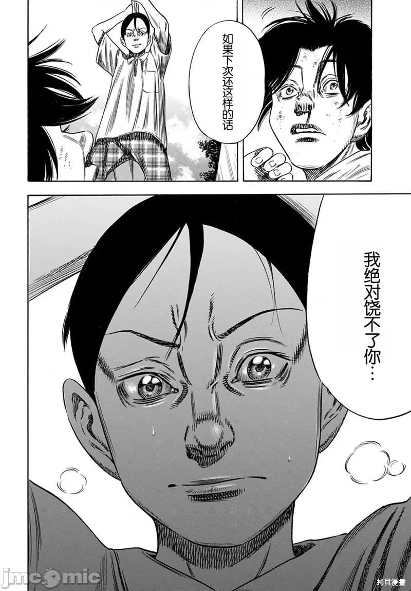 寄生人母 寄生人母61.2 第11页