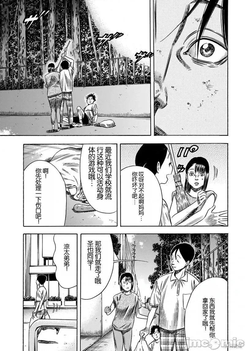 寄生人母 寄生人母61.2 第12页