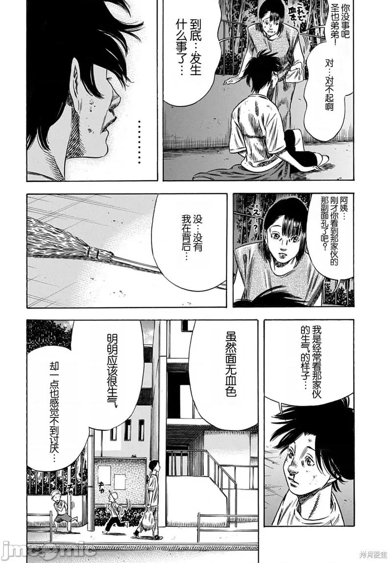 寄生人母 寄生人母61.2 第13页