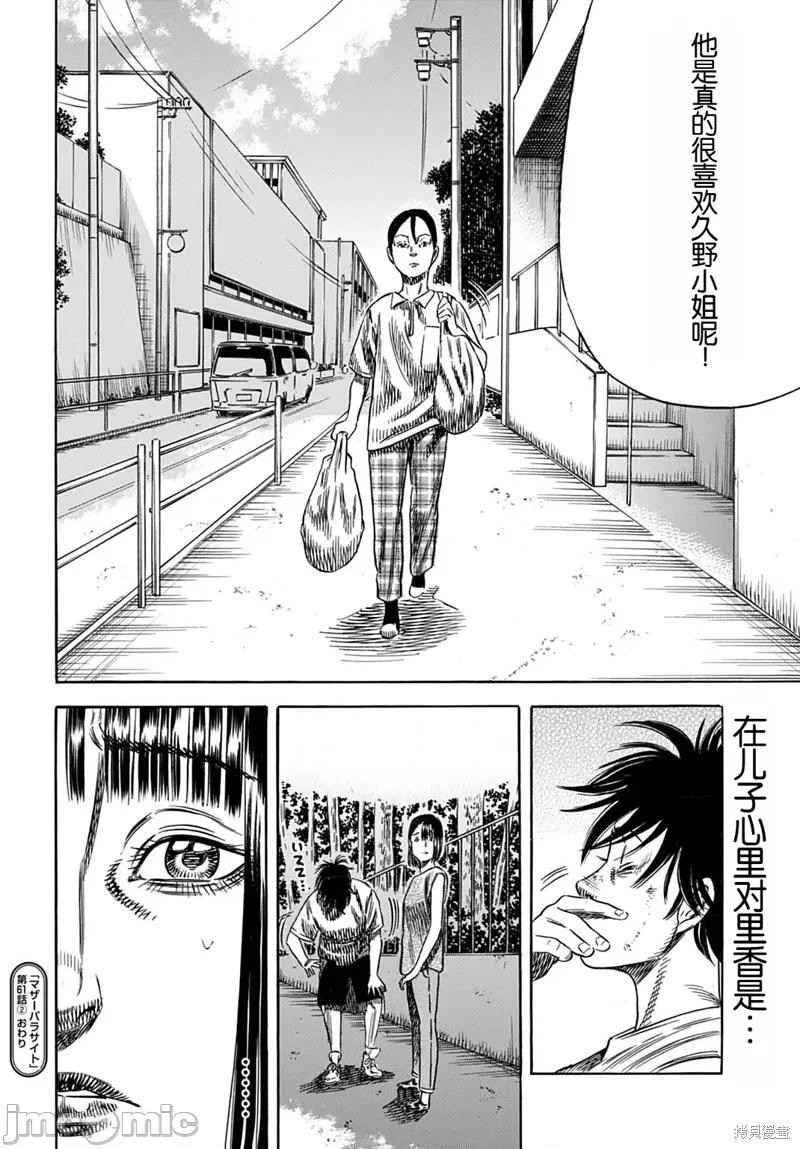 寄生人母 寄生人母61.2 第15页