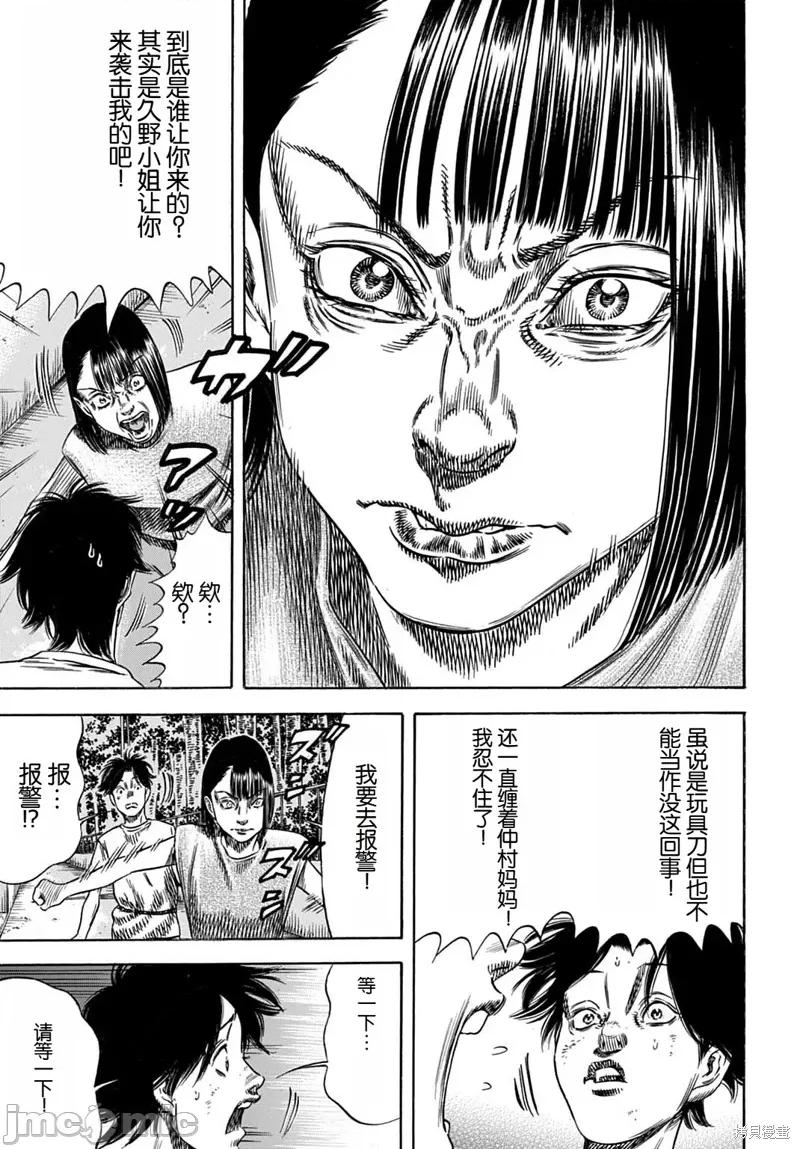 寄生人母 寄生人母62.1 第3页