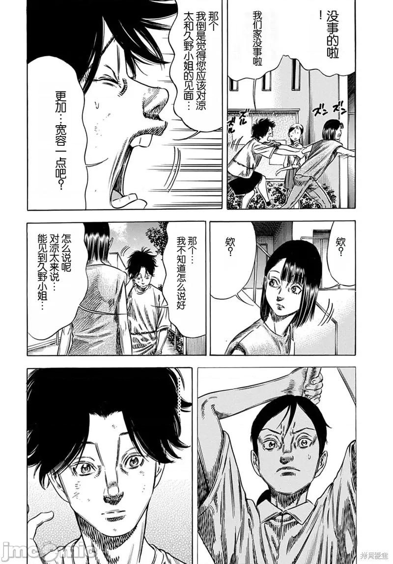 寄生人母 寄生人母62.1 第4页