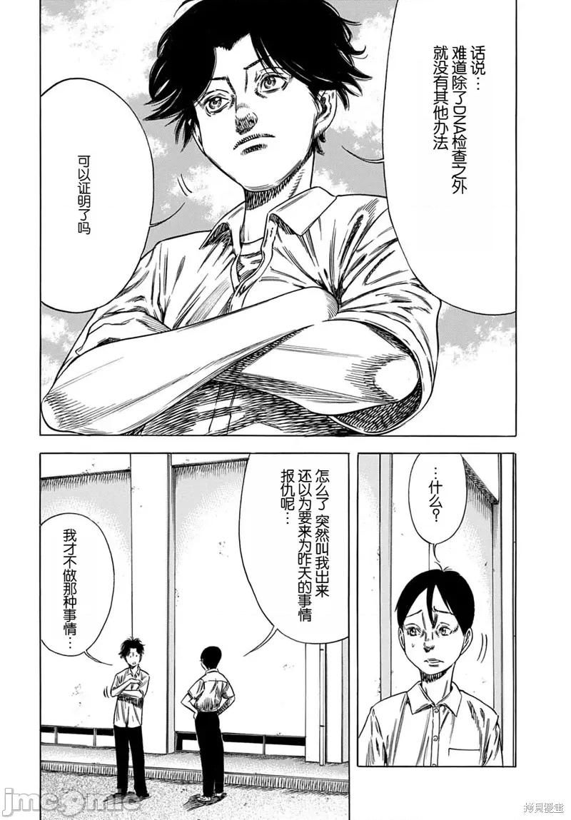 寄生人母 寄生人母62.1 第6页