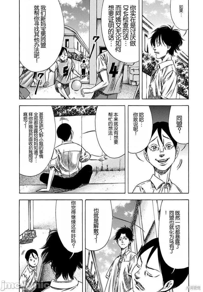 寄生人母 寄生人母62.1 第7页