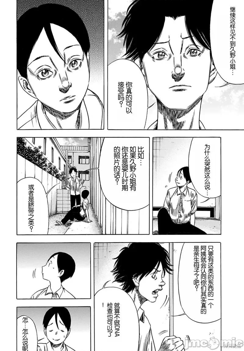 寄生人母 寄生人母62.1 第8页